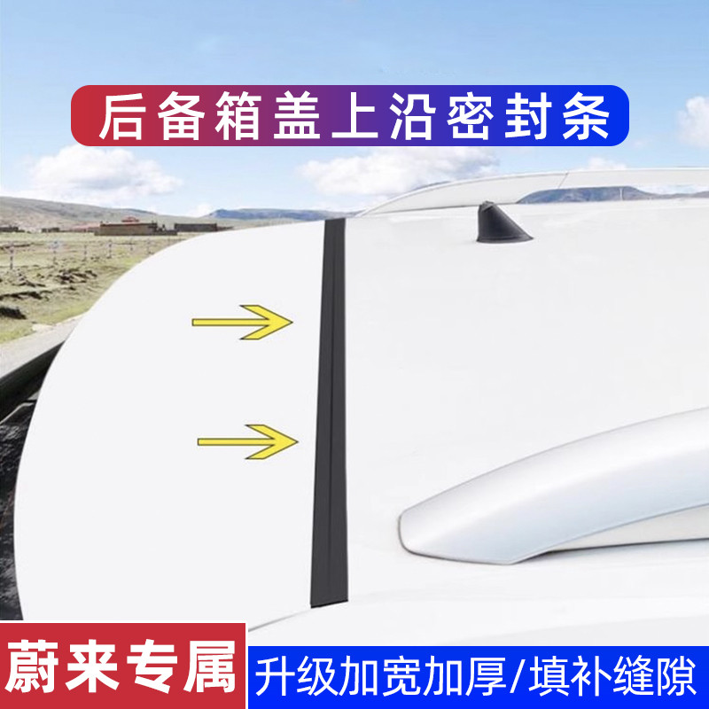 适用问界M9汽车后备箱上沿密封条M8M7M5享界R7尾箱盖防尘缝隙胶条