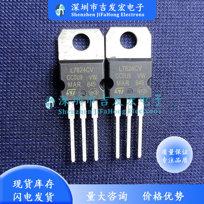 L7824CV 三端稳压 直插 TO-220 量大价优 可直拍