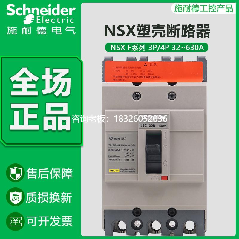 拍前询价施耐德塑壳断路器NSC100B/E 3P100A160S 200 250A 4P630A