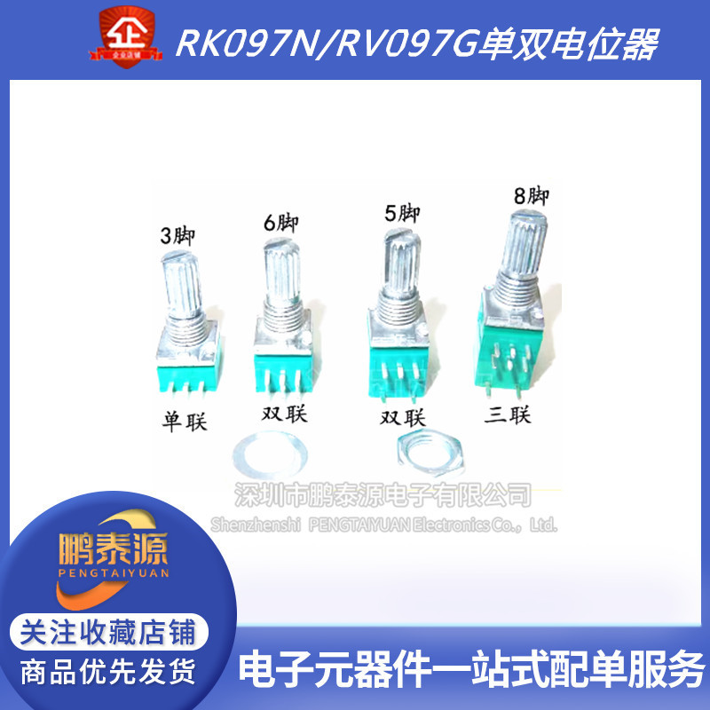 RK097N/097G 3/5/6/脚单双电位器B5K/10 20K/50 100K长15MM B500