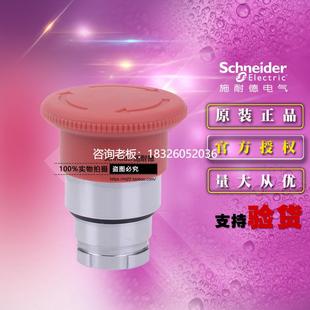 ZB2BS54C 拍前詢價Schneider施耐德全新原裝 正品 開關(guān) 急停按鈕頭Z