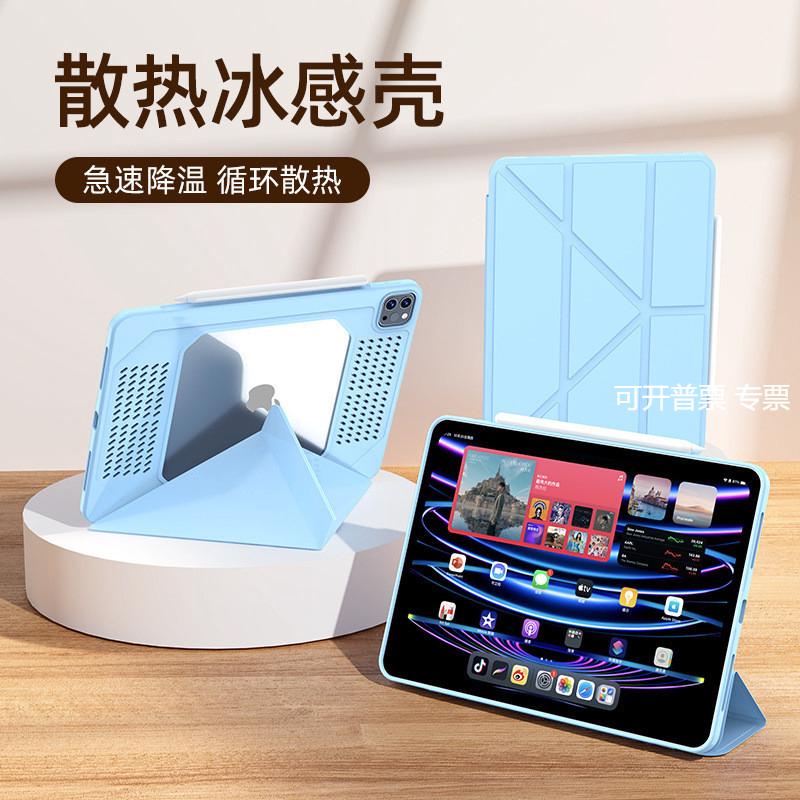 2024ipad pro13寸平板散热保护壳Y折 AIR11/13寸防弯AIR4/5吸笔壳