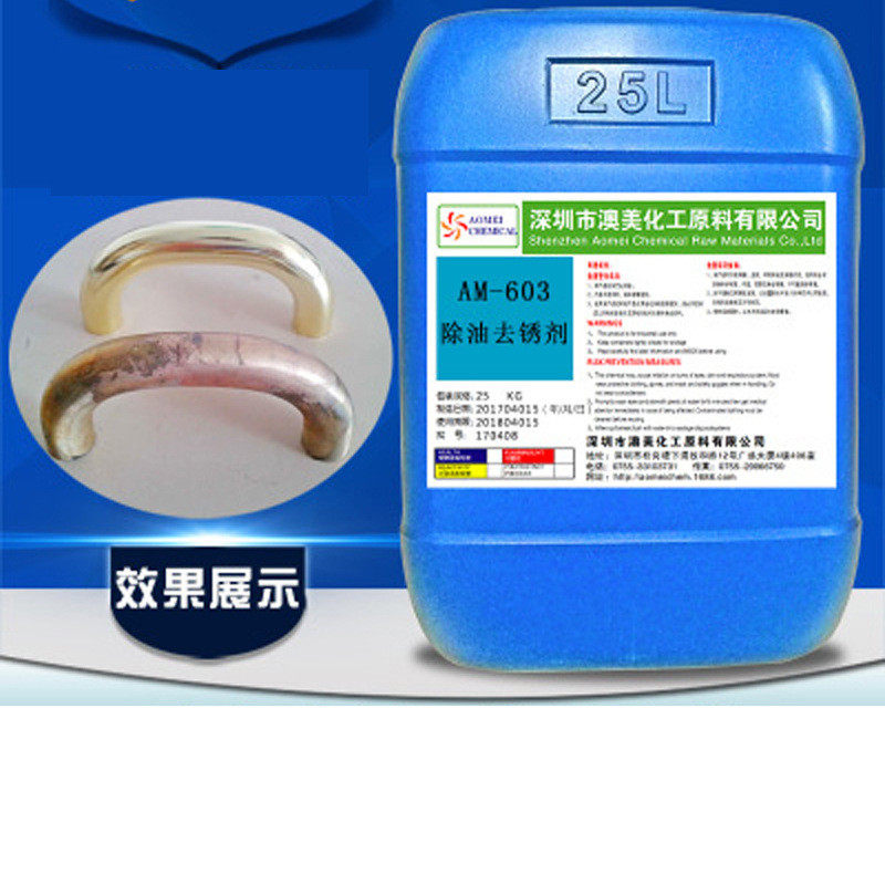 电镀助剂铜铁除油去锈剂金属除锈液除油二合一电镀助剂液/