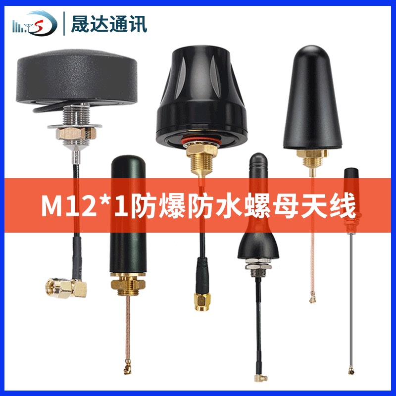 晟达lora天线433m/470wifi蓝牙2.45.8g机柜nb防水4g蘑菇头天线SMA