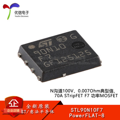原装STL90N10F7 PowerFLAT-8 N沟道100V、0.007Ohm典型值 MOSFET