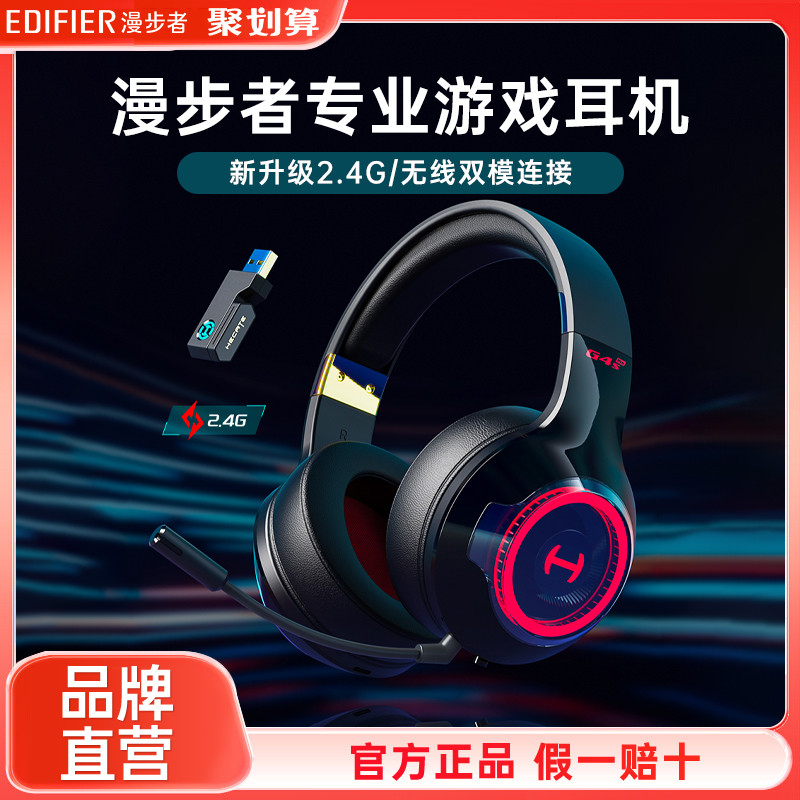 Edifier/漫步者G4SPRO头戴