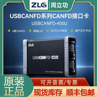 zlg致远 周立功USBCANFD-800U-400U-200U 100U 100U-mini 接口卡