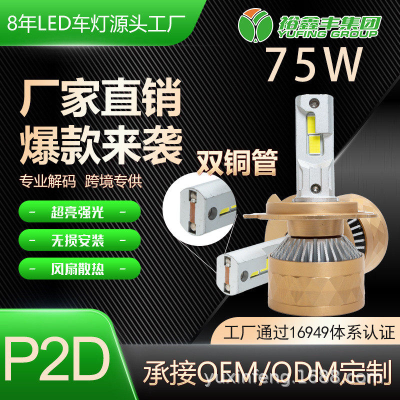 裕鑫丰H7汽车LED客厅灯9005超亮H4远近一体白光6500K汽车改装大前