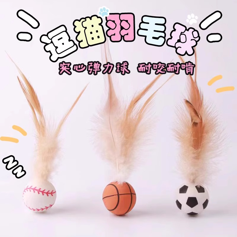 猫咪玩具羽毛弹力球逗猫棒自嗨解闷神器猫咪互动消耗体力