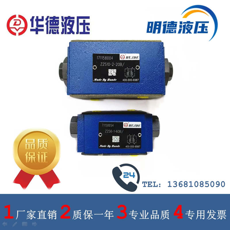 液压阀 叠加式液压锁 北京华德液压Z2S6/Z2S10/Z2S16/Z2S22保压阀