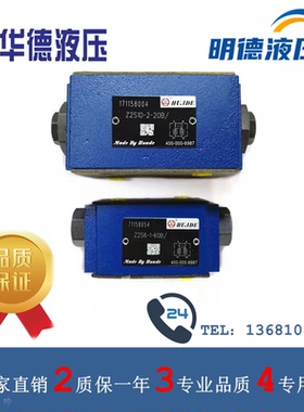液压阀 叠加式液压锁 北京华德液压Z2S6/Z2S10/Z2S16/Z2S22保压阀