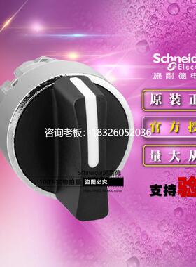 拍前询价正品施耐德3档按钮开关 ZB4BD7 3位选择开关头Ø22mm黑色