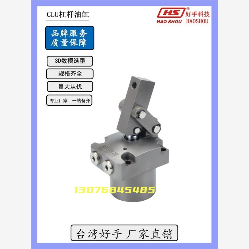 好手杠杆油缸CLU02 04 06 10 16 25-L/F/R液压夹具夹紧压紧油缸