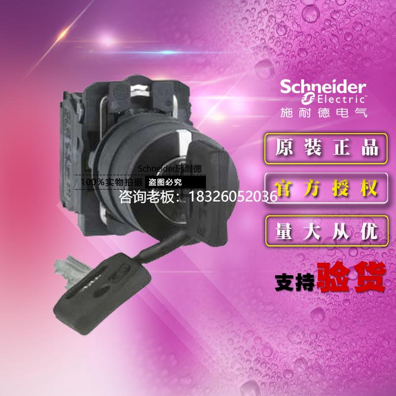 拍前询价原装施耐德开关XB5AG33C=ZB5AG3C+ZB5AZ103C钥匙开关3位