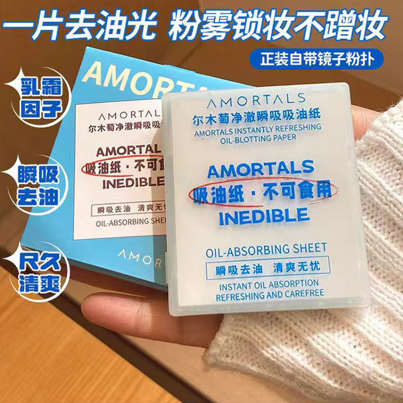 一片去油光！尔木萄粉扑式吸油纸面部清爽微粉乳霜吸油面纸