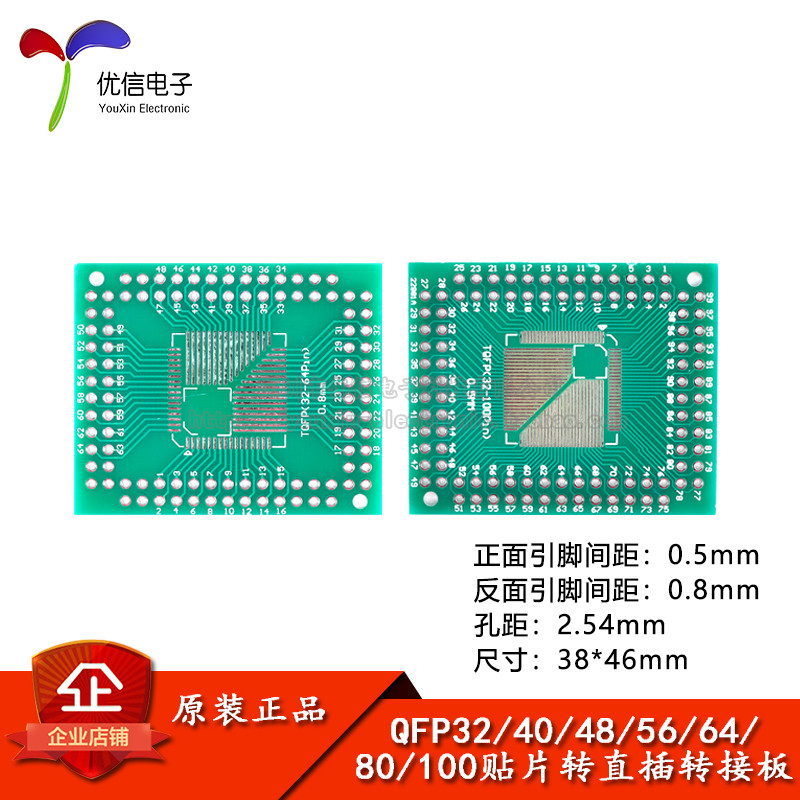 贴片转直插转接板 TQFP/FQFP/LQFP64 TQFP100转DIP 脚距0.5/0.8mm