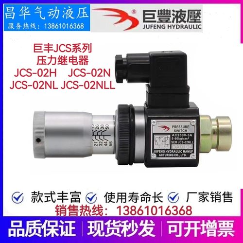 巨丰液压JCS-02H压力继电器JCS-02N JCS-02NL JCS-02NLL JCS-02H