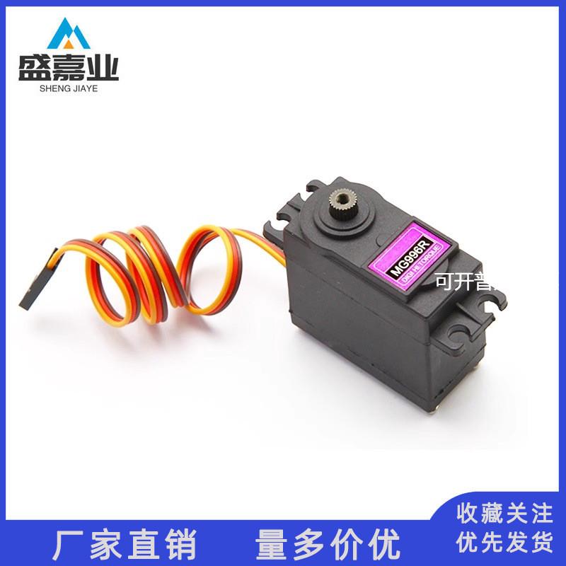 MG996R55g舵机金属舵机大扭力距伺服电机固定翼航模遥控飞机