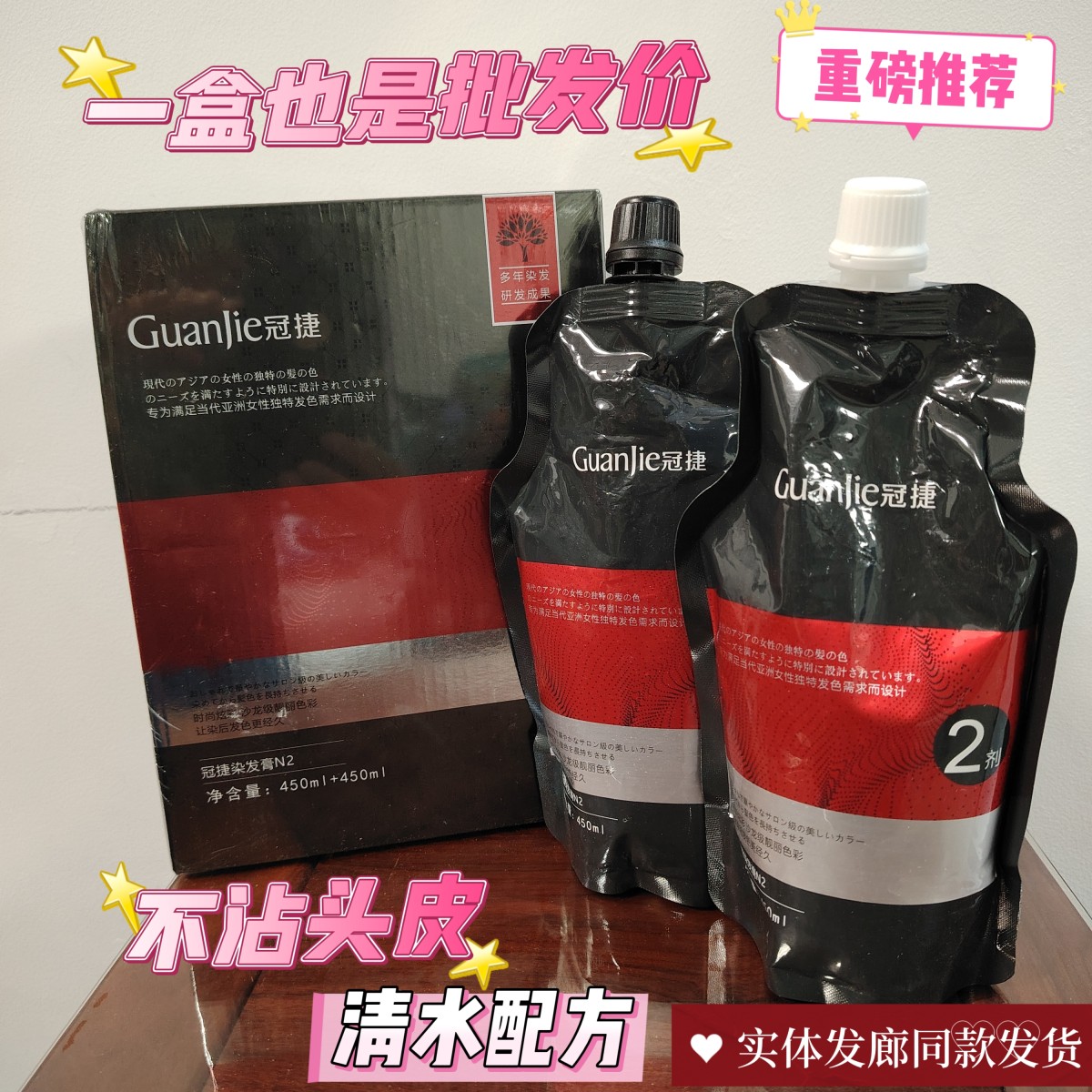 黑油冠捷珍珠黑染发膏N2理发店发廊专用不沾头皮盖白发清水染发剂
