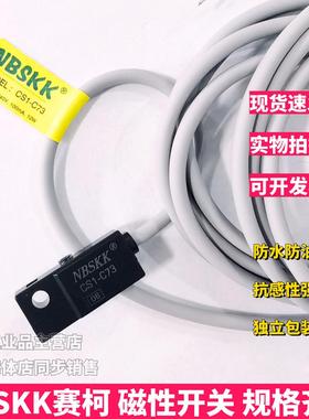 赛柯NBSKK传感器CS1-U-S-G-J-H-72R-F-M磁性开关CS1-C73感应支架
