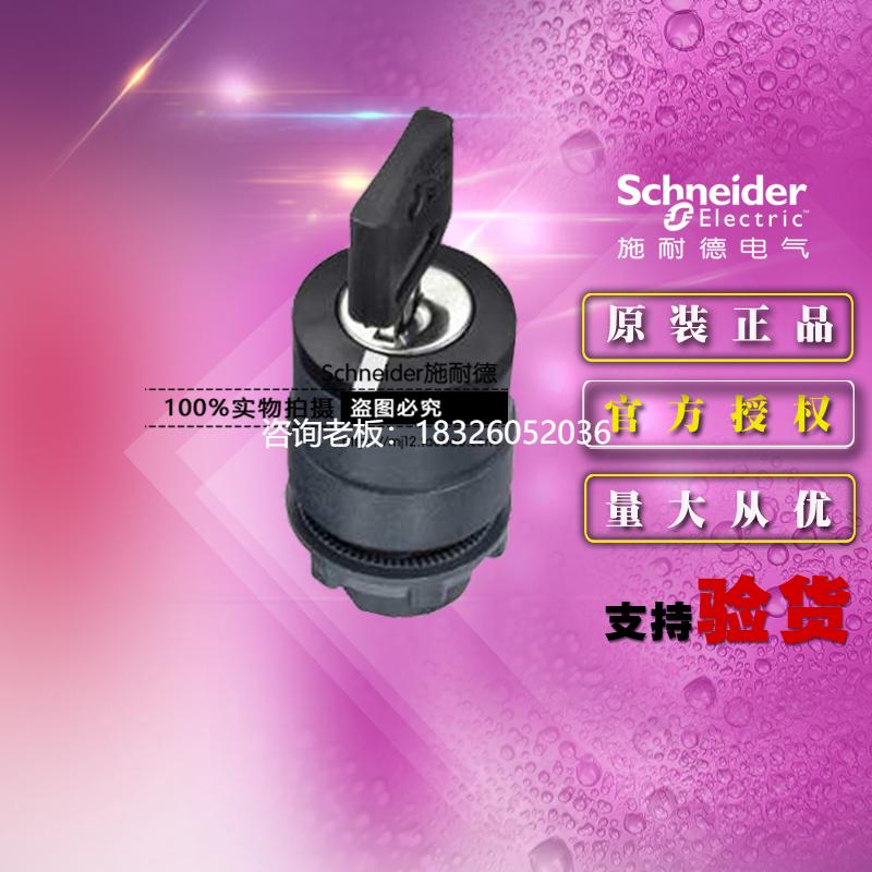 拍前询价施耐德ZB5AG2C 2位开关头ZB5-AG2C Ø22钥匙2档选择按钮开