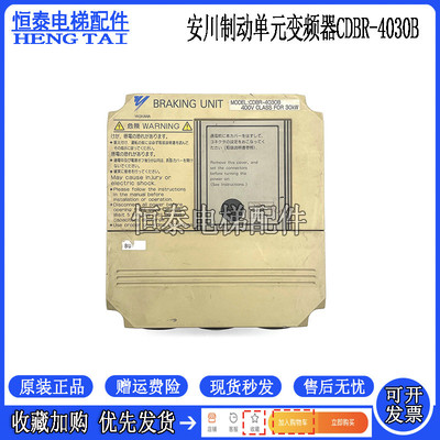 安川制动单元变频器BRAKING UNIT/CDBR-4030B 30KW 原装现货出售