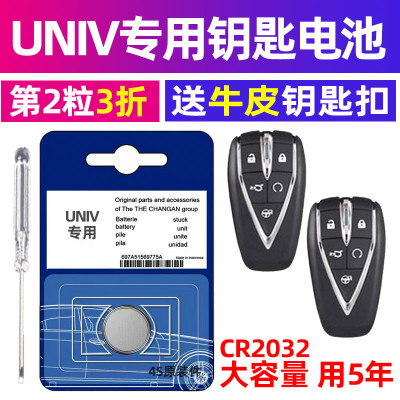长安univ专用汽车钥匙电池车遥控器智能纽扣电子原装小车用要是3V