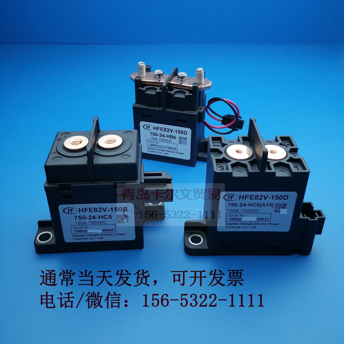 HFE82V-150B 150D/750-12 24-HB6 HC5高压直流继电器150A750V