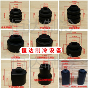 压缩机减震脚垫1p1.5P2P3p5匹空调热泵冰箱压缩机防震垫 避震胶脚