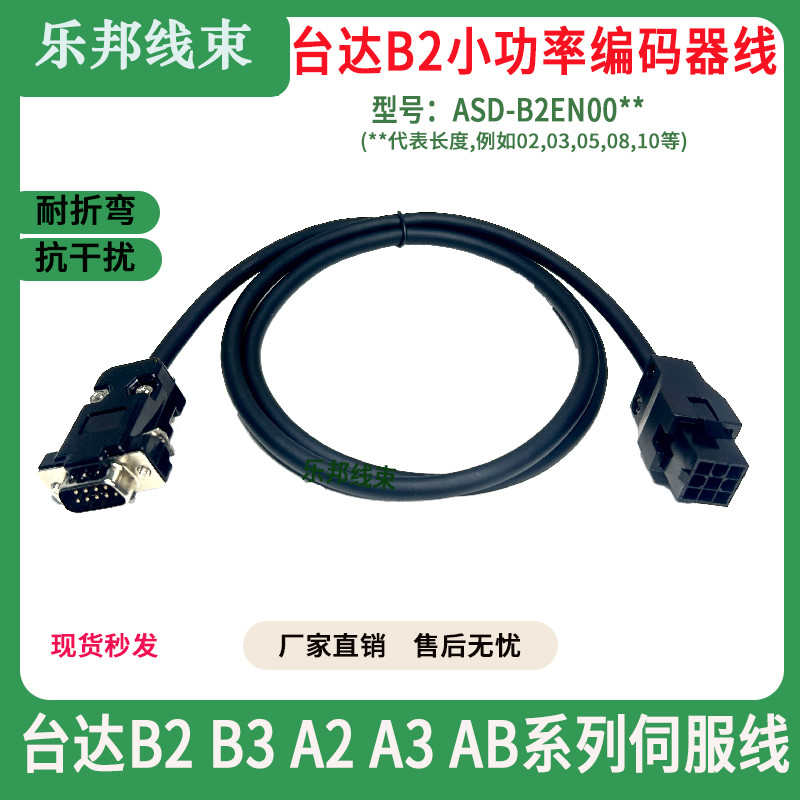台达B2 A3 B3 A2 AB E3伺服编码器线电机动力刹车线ASD-B2EN0003