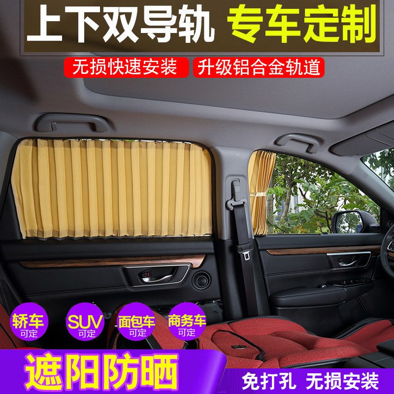 北汽幻速S2 S3 S7 S6 H2 H3威望S50 306 M50F M20汽车窗帘遮阳帘
