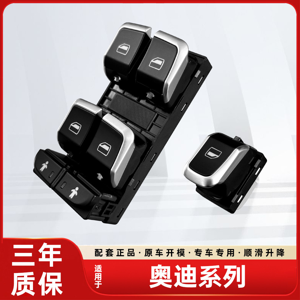 适配奥迪A6L玻璃升降器开关Q5 Q3 A4L车窗升降按键总成按钮q7配件