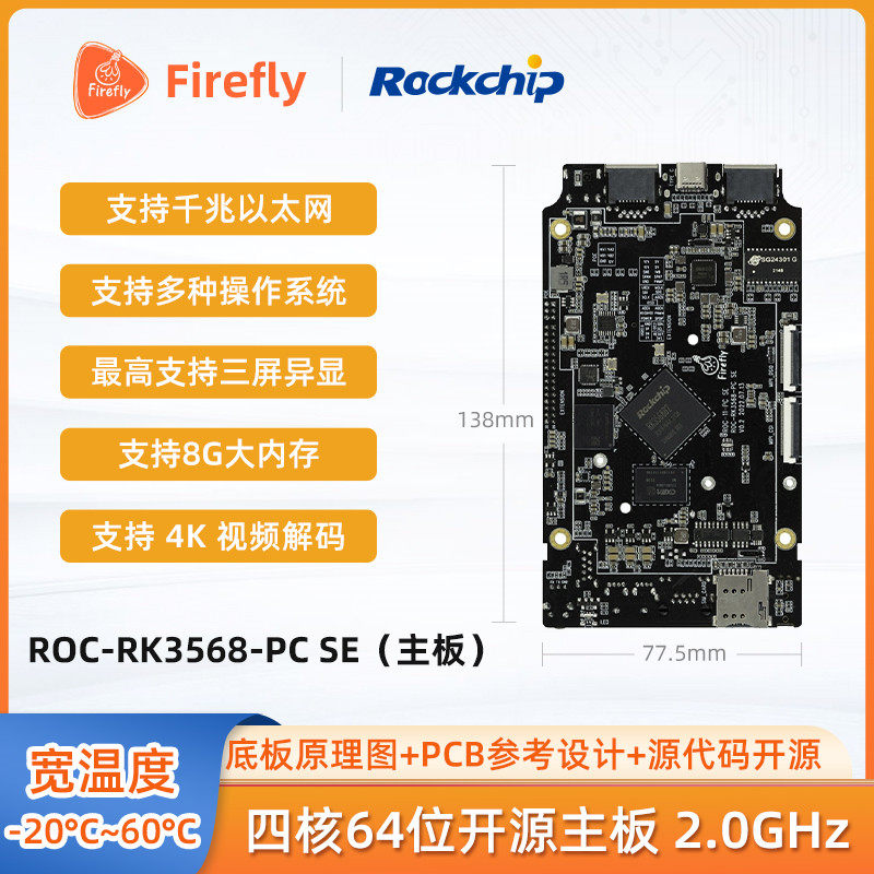 ROC-RK3568-PC SE 开源主板物联网AI人工智能边缘计算工控开发板