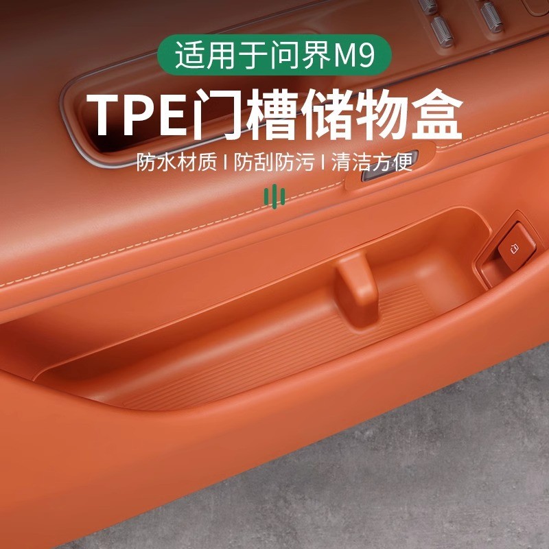 AITO问界M9车门储物盒专用改装配件门槽垫收纳置物兜车内装饰用品