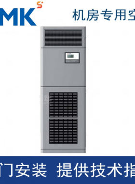 依米康精密空调7.5KW12.5KW单冷恒温恒湿实验室SDA81USDA121U基站