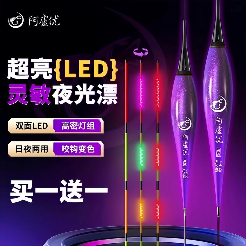 2025新款阿卢优LED夜光漂鱼漂正品官方咬钩变色高灵敏425电子浮漂