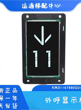 KM51167880G01液晶显示板KM51167881H01 H02 通力电梯配件