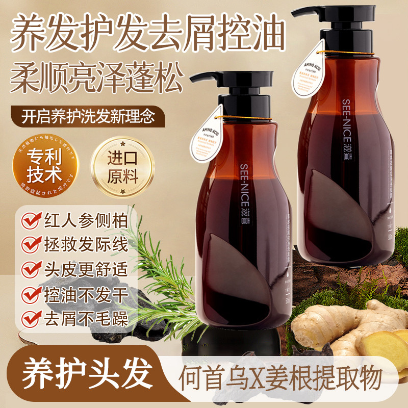 草本中药洗发水侧柏叶何首乌生姜防脱生发去屑止痒控油正品去头屑