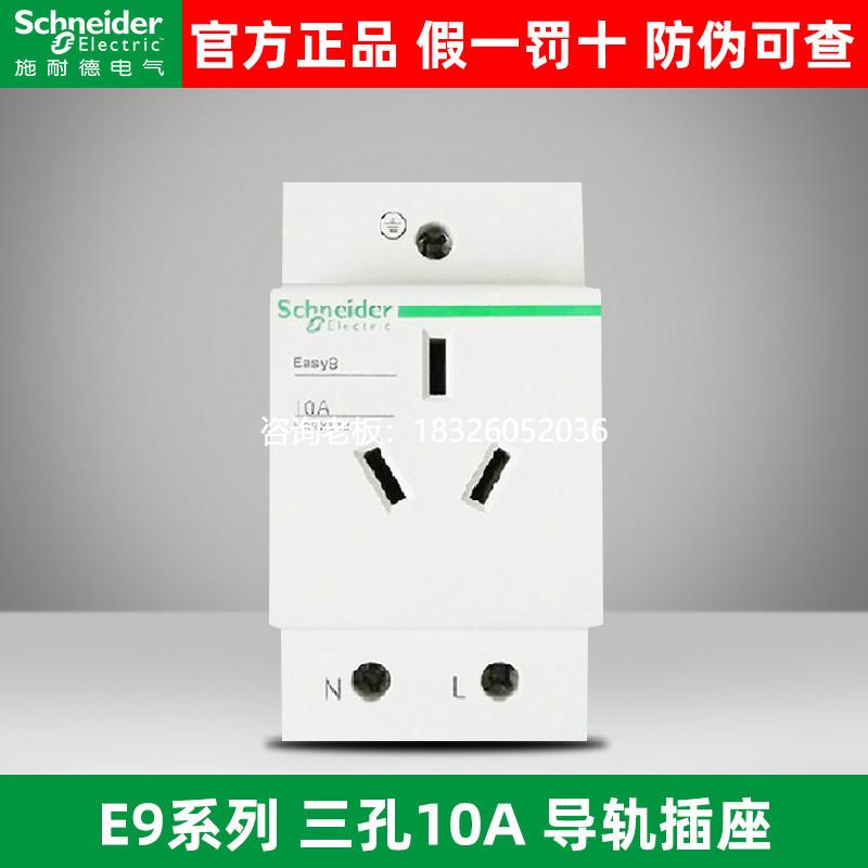 拍前询价施耐德 断路器 空气开关 3孔10A 配电箱导轨插座 EA9XN31