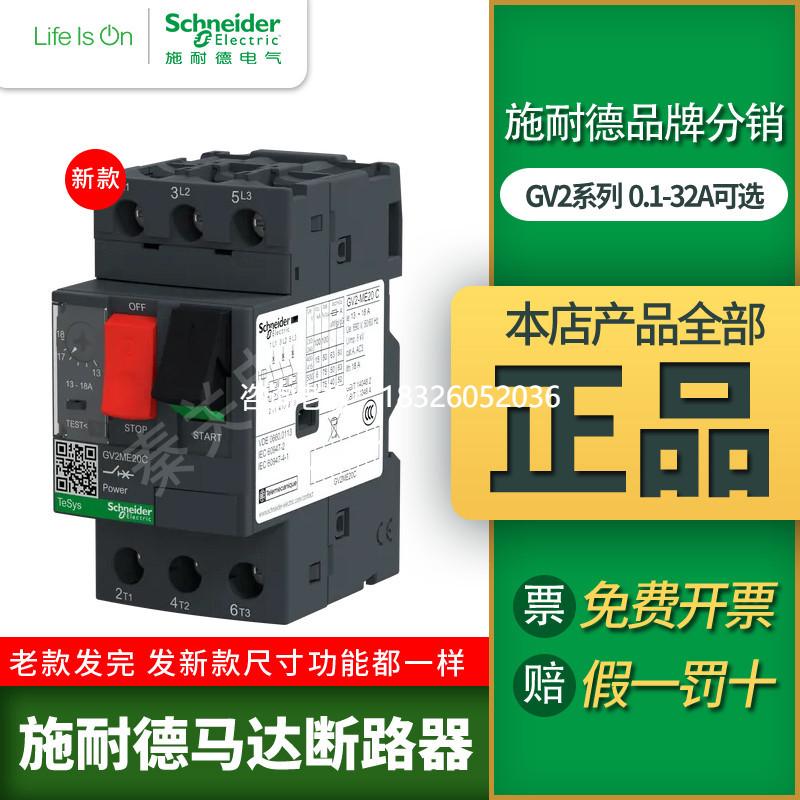 拍前询价施耐德电动机保护断路器GV2-ME10C马达启动保护器06C 07C