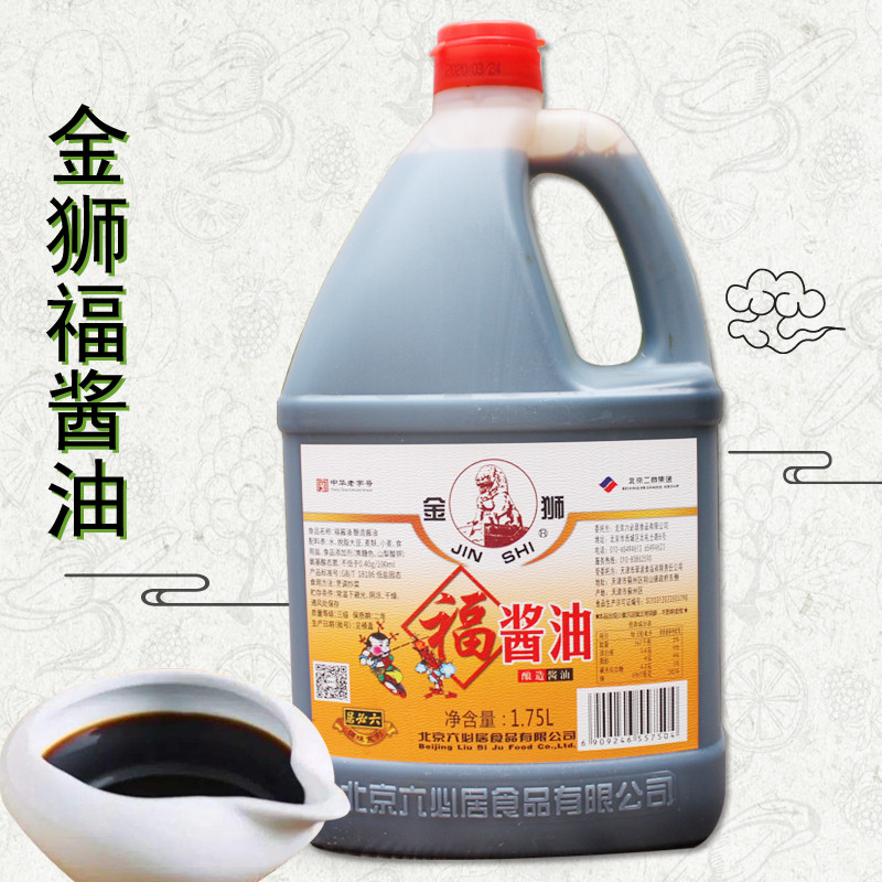包邮 北京酱油六必居金狮福字酱油1.75L酿造酱油 炖肉生抽老抽