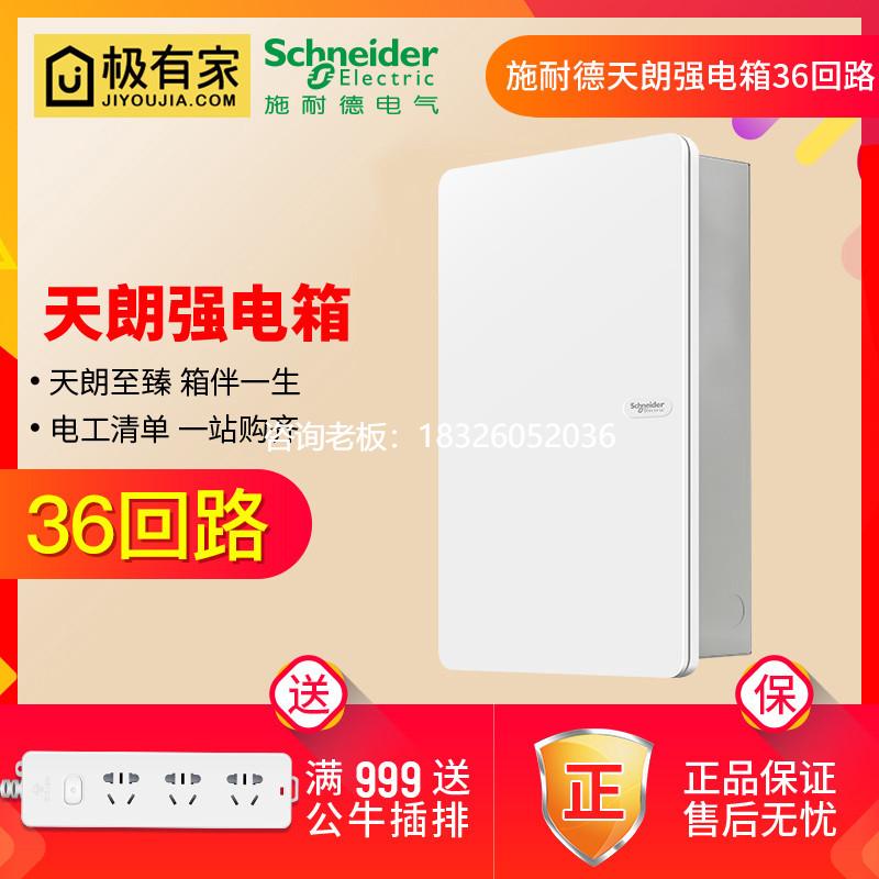 拍前询价施耐德布线箱天朗暗装白色配电箱36位36回路强电箱TLA36B