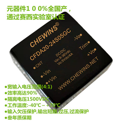 CFDA20-24S03GC全国产DCDC电源模块9-36V输入24V转3.3V单路20W
