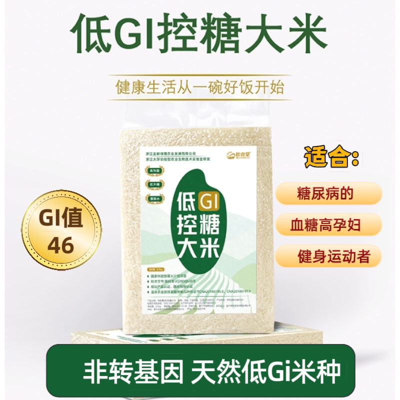 秋收里低GI控糖大米孕妇糖尿人专用代餐主食糖友控糖0糖0脂高饱腹