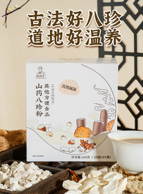 根号324古方山药八珍粉猴头菇茯苓莲子芡实一盒420克养早餐邱医生