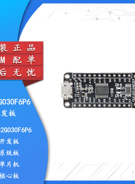 【集芯电子】STM32G030F6P6开发板系统板单片机核心板
