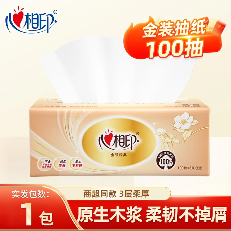 心相印面巾抽纸100抽3层加厚实惠装纸巾无香纸抽加厚包邮1分钱