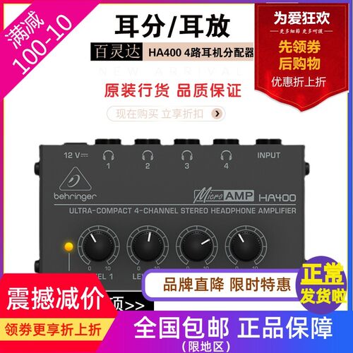 BEHRINGER/百灵达 HA400 便携式解码耳放4路分配器耳分耳机放大器
