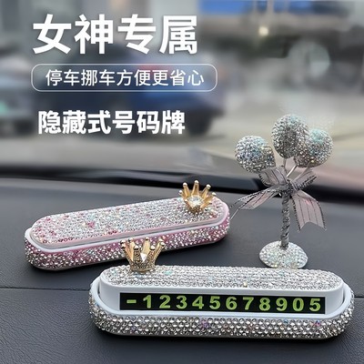 停车号码牌女士专用高级感汽车临时挪车高档镶钻车辆电话移车厂家