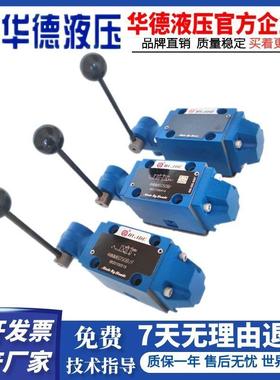 华德液压4WMM6E50B/F手动换向阀4WMM6J50B/6D50B/6H/6G/6Y液压阀